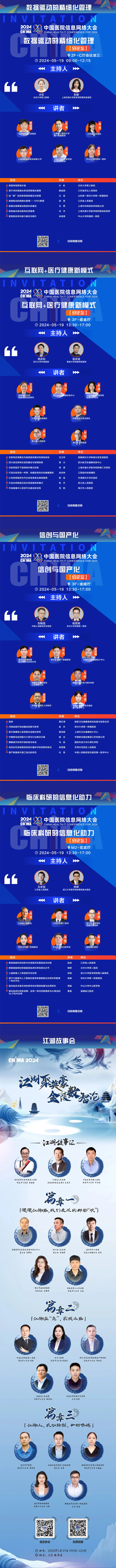 倒計時1天！CHIMA-2024-5月19日日程海報--.jpg