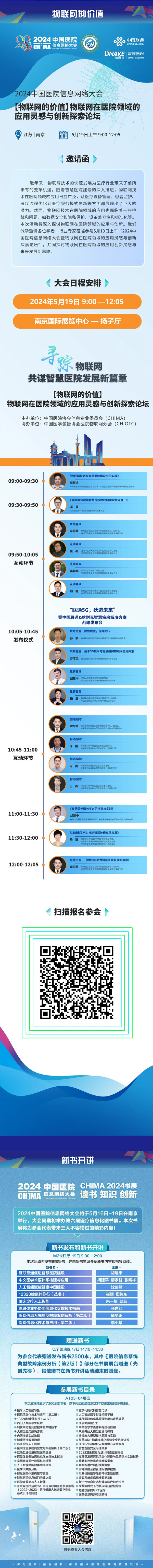 倒計時1天！CHIMA-2024-5月19日日程海報----.jpg