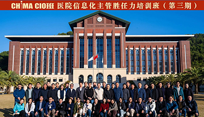 醫院信息化主管勝任力培訓班（CHIMA CIO班）第三期結業