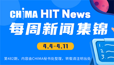 醫療信息化新聞一周回眸第482期 | 國家衛生健康委等兩部門聯合印發《關于做好體重管理門診設置與管理工作的通知》